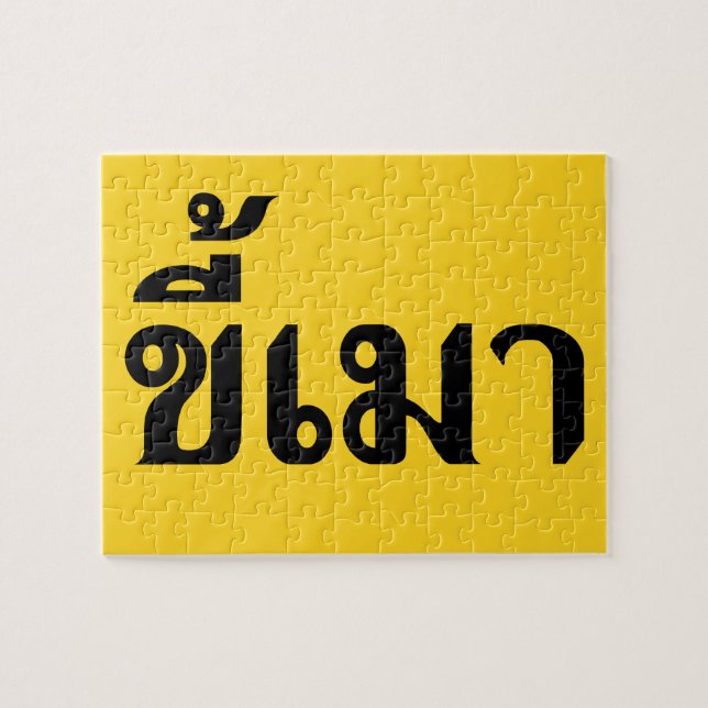 Quebra-cabeça Beer Addict Kee Mao em Língua Tailandesa (Horizontal)