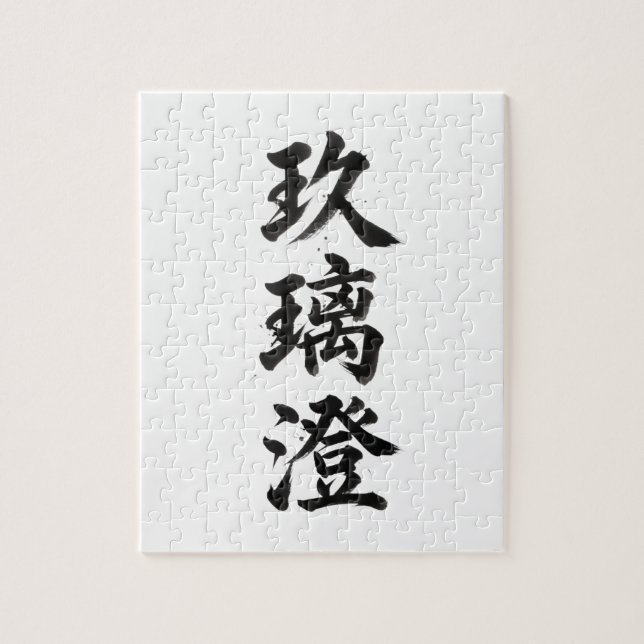 Quebra-cabeça de Kanji Personalizado: Chris (Vertical)