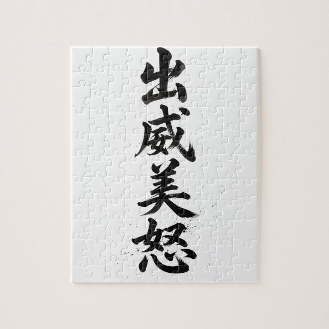Quebra-cabeça de Kanji Personalizado: David (Vertical)