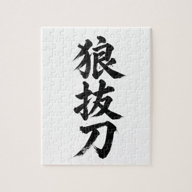 Quebra-cabeça de Kanji Personalizado: Robert (Vertical)