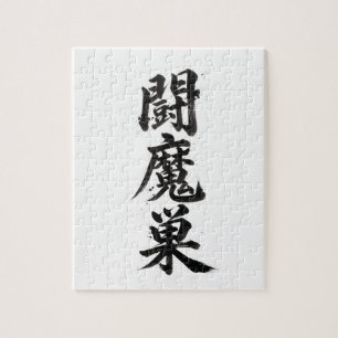 Quebra-cabeça de Kanji Personalizado: Thomas