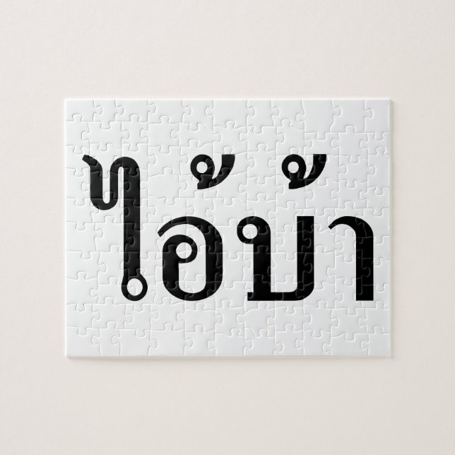 Quebra-cabeça ESTOU LOUCO! Sim! BA Escrito em Tailandês Script0 (Horizontal)