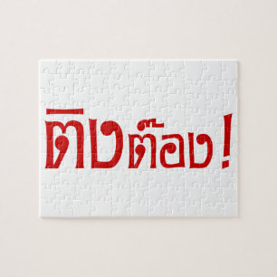 Quebra-cabeça Estranho! ☐ Tong em idioma tailandês Script
