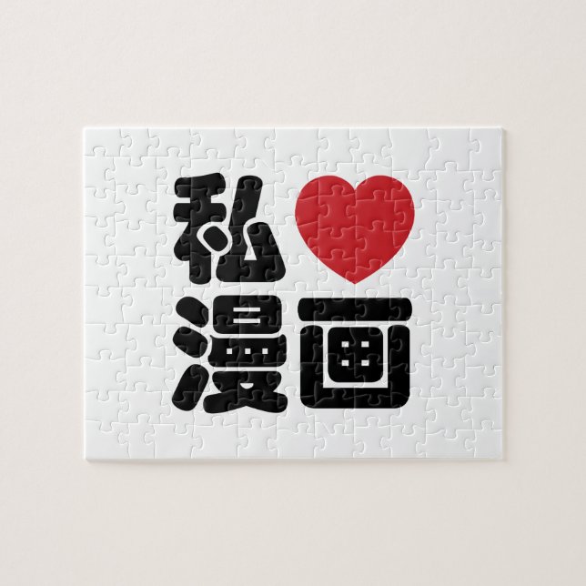 Quebra-cabeça I Heart [Love] Manga 漫 画 // Nihongo Japonês Kanji (Horizontal)