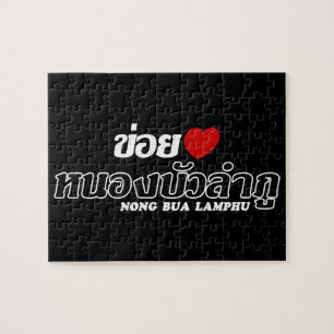 Quebra-cabeça I Heart (Love) Nong Bua Lamphu, Isan, Tailândia