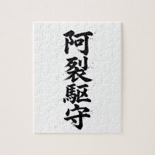 Quebra-cabeça Kanji Personalizado: Alex