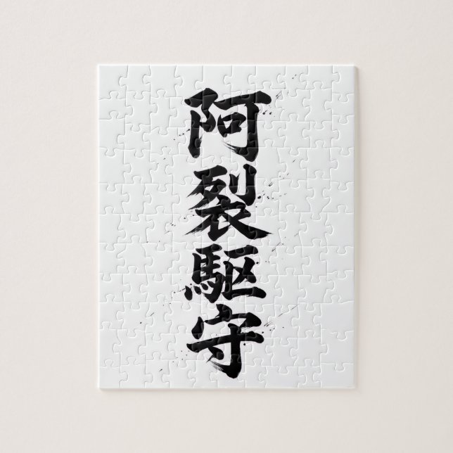 Quebra-cabeça Kanji Personalizado: Alex (Vertical)