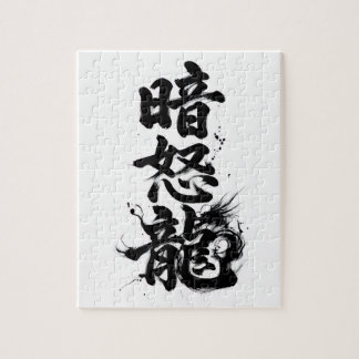 Quebra-cabeça Kanji Personalizado: Andrew