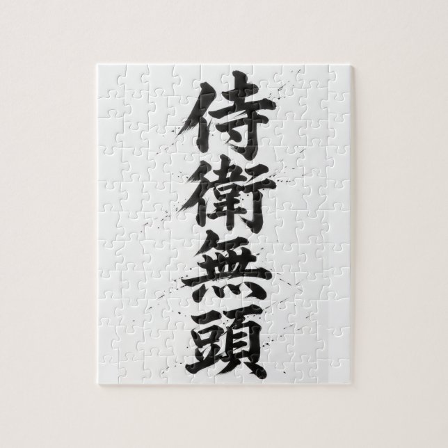 Quebra-cabeça Kanji Personalizado: James (Vertical)