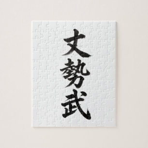 Quebra-cabeça Kanji Personalizado: Joseph