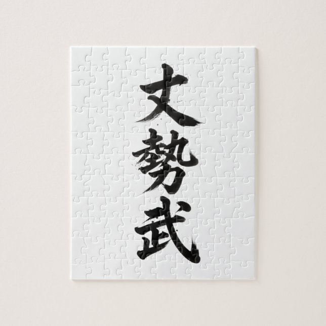 Quebra-cabeça Kanji Personalizado: Joseph (Vertical)