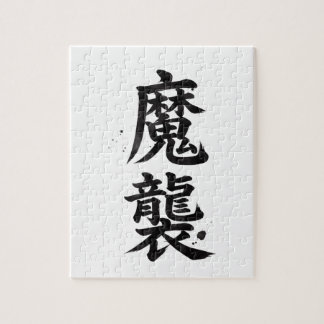 Quebra-cabeça Kanji Personalizado: Matthew