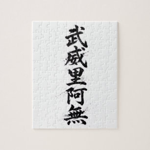 Quebra-cabeça Kanji Personalizado: William