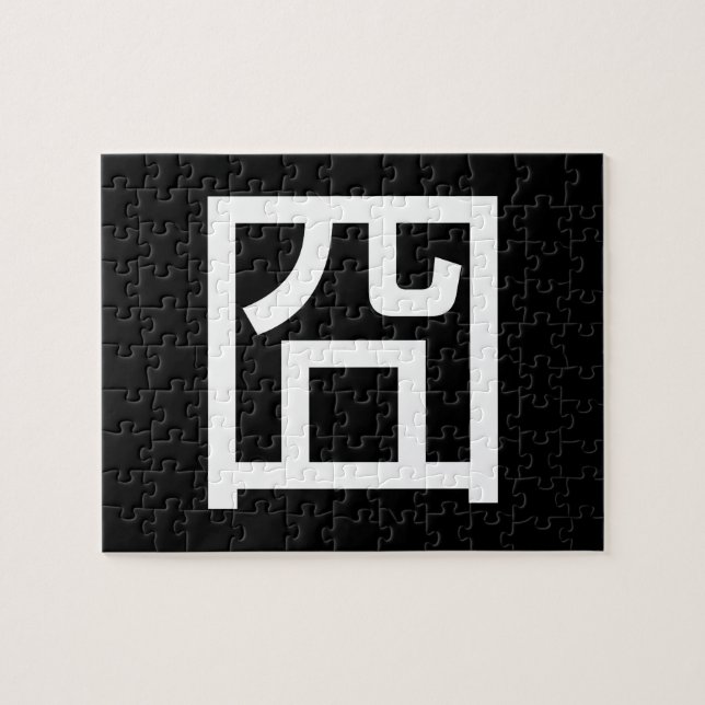 Quebra-cabeça Meme Hanzi Emoticon chinês Orz asiático 囧 Jiong (Horizontal)