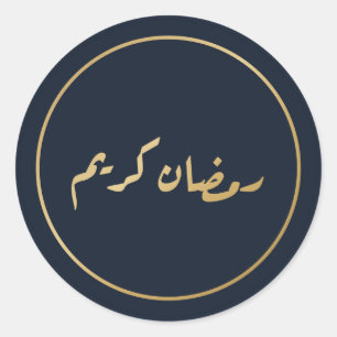 Ramadan Kareem Caligrafia Árabe Adesivo Azul Marin