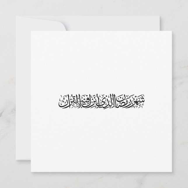 Ramadan Mubarak Arabic Calligraphy Minimal Thuluth (Frente)