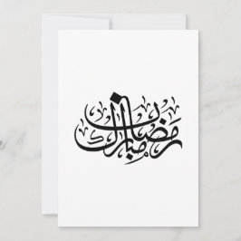 Ramadan Mubarak Caligrafia Árabe Parede Minimalist