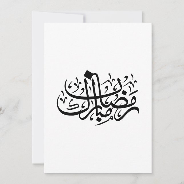 Ramadan Mubarak Caligrafia Árabe Parede Minimalist (Frente)