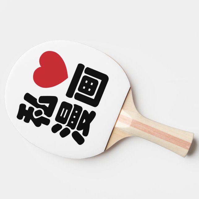 Raquete De Ping Pong I Heart [Love] Manga 漫 画 // Nihongo Japonês Kanji (Lateral)