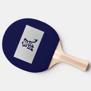 Raquete De Tênis De Mesa Sinal zodíaco chinês Rat azul