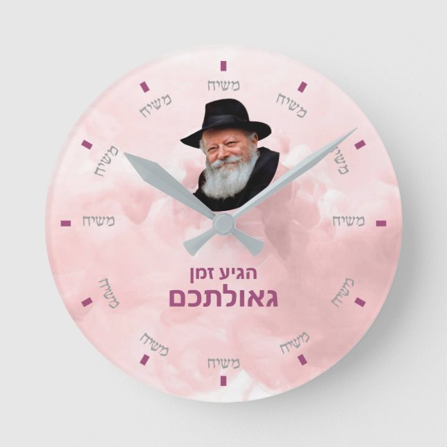 Redondo Relógio de Moshiach Personalizado - 3 (Frente)