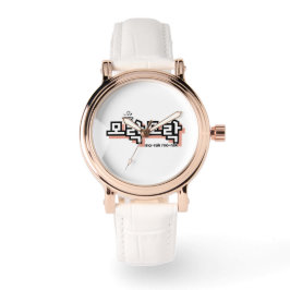 Relógio Descubra o charme do coreano: "모 락 락" (mo-rak)