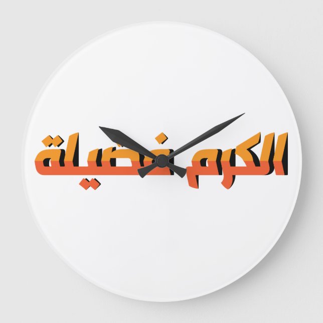 Relógio Grande A generosidade é uma virtude AR (Frente)