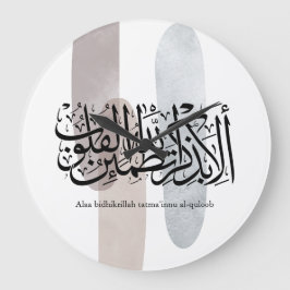 Relógio Grande Alaa Bidhikrillah Arabic Calligraphy – Minimal Art