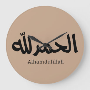 Relógio Grande Alhamdulillah na caligrafia árabe moderna