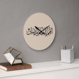 Relógio Grande Allahumma Ballighna Ramadan Arabic Calligraphy 