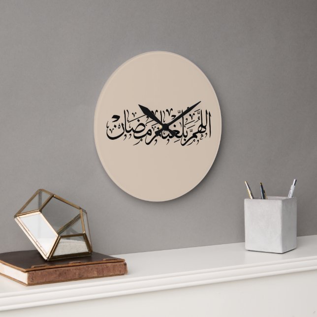 Relógio Grande Allahumma Ballighna Ramadan Arabic Calligraphy  (Escritório)