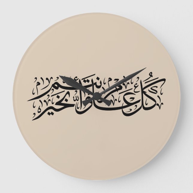 Relógio Grande  Arabic Calligraphy Elegant Ramadan & Eid gift (Frente)
