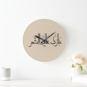 Relógio Grande Arte de Caligrafia Árabe   Saudação de Ramadan