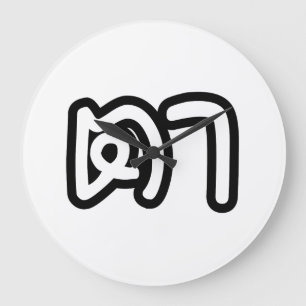 Relógio Grande Avô Tailandês (Materno) - ต า / Ta