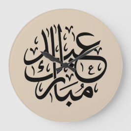Relógio Grande Eid Mubarak Caligrafia Árabe Arte Elegante