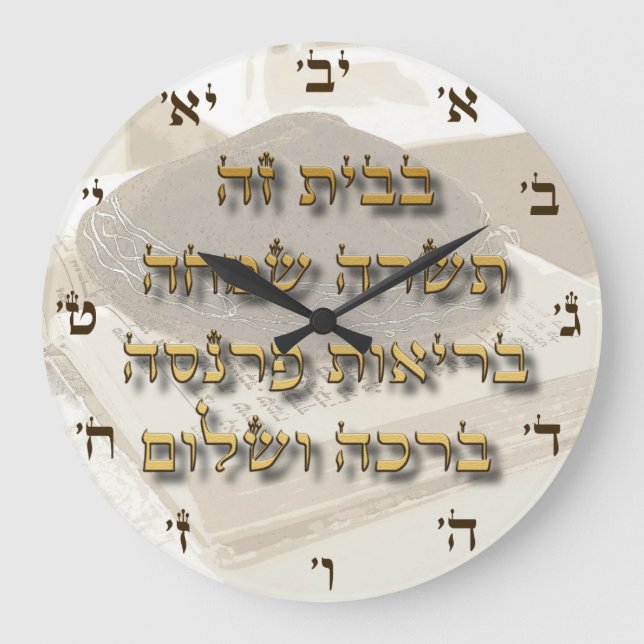 Relógio Grande Jewish Home Benessing On Hebraico Ivrit Numbers (Frente)