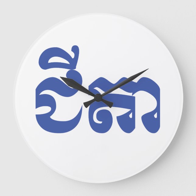 Relógio Grande Khmer Avô - Chitea / ជី តា - Cambojano (Frente)