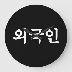 Relógio Grande Oegugin 외 국 인   Língua Hangul Coreana