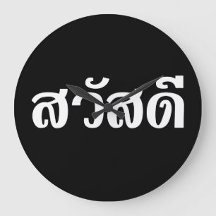 Relógio Grande Sawatdee / Hello ~ Tailândia / Script de idioma t