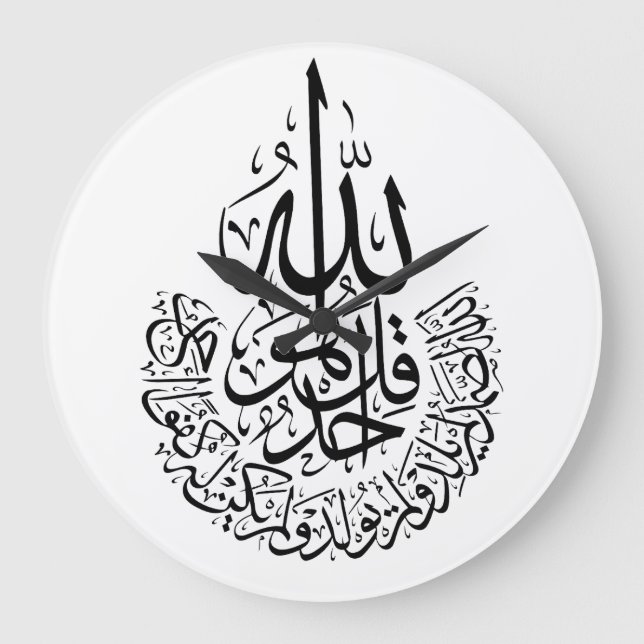 Relógio Grande Surah Al Ikhlas Arabic Calliografia Árabe Versos d (Frente)
