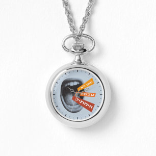 Relógio Hebraico, se não for agora, ao inspirar a citação