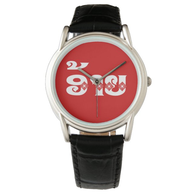 Relógio Irmão Lao - ອ້ າ / Ai - Língua Laociana / Laos (Frente)