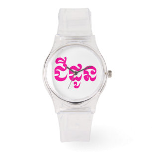 Relógio Khmer Avó - Chidaun / ជី ដូ ន - Camboja