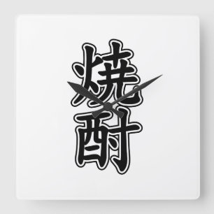 RELÓGIO QUADRADO 焼 SHOCHU 酎