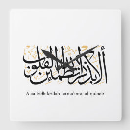 Relógio Quadrado Alaa Bidhikrillah Arabic Calligraphy – Minimal Art