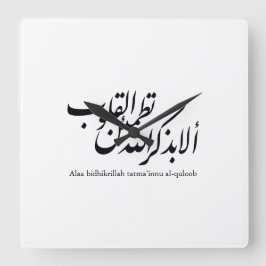 Relógio Quadrado Arabic Calligraphy Islamic Art – Quran Verses
