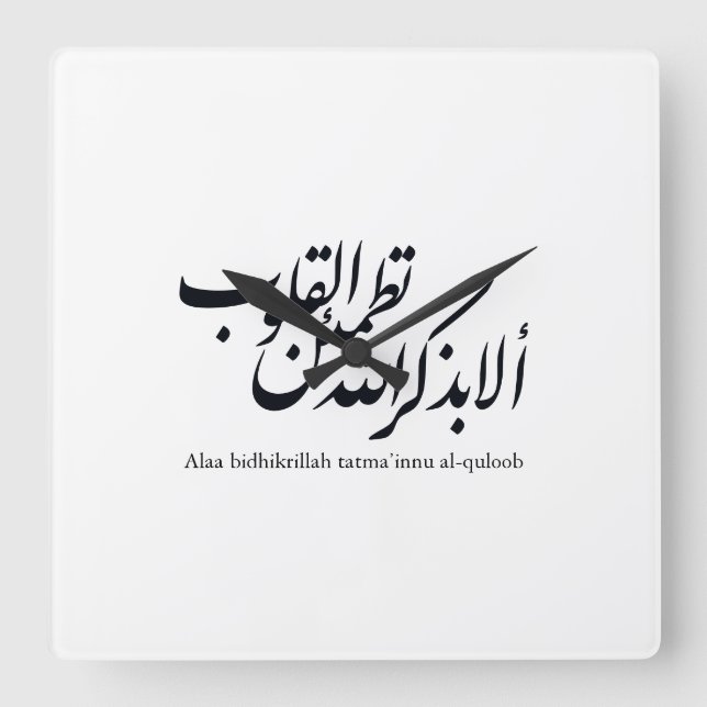 Relógio Quadrado Arabic Calligraphy Islamic Art – Quran Verses (Frente)