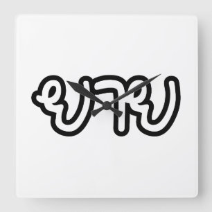 Relógio Quadrado Avó tailandês (materno) - ย า ย / Yai