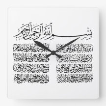 ayat al kursi, ayatul kursi, ayat ul kursi, árabe