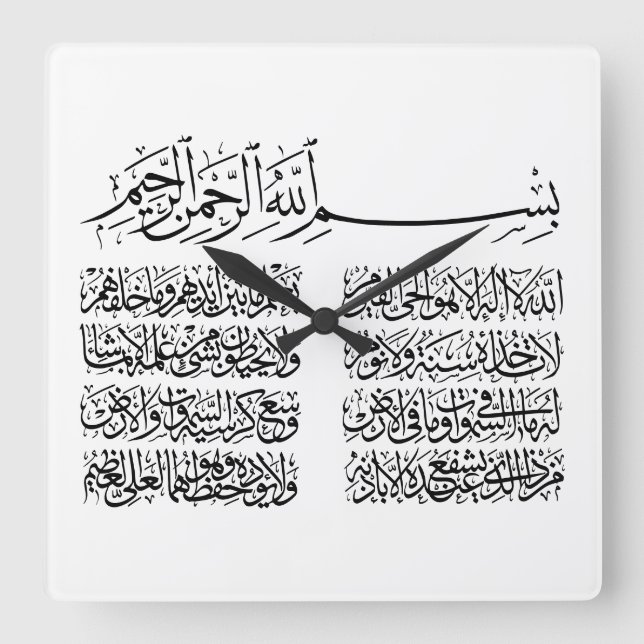 Relógio Quadrado ayat al kursi, ayatul kursi, ayat ul kursi, árabe (Frente)